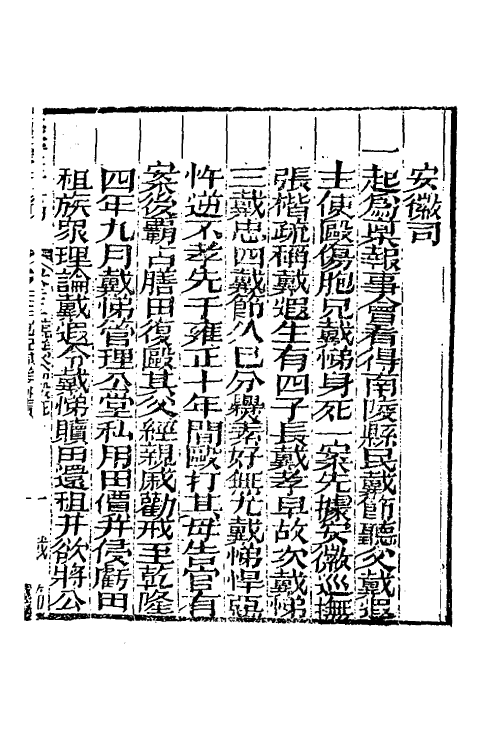 46786-驳案汇编十八 (清)全士潮辑.pdf_第2页