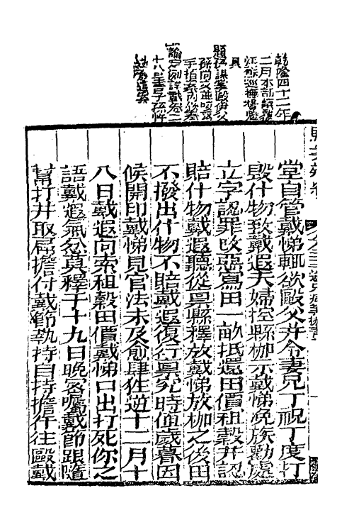 46786-驳案汇编十八 (清)全士潮辑.pdf_第3页