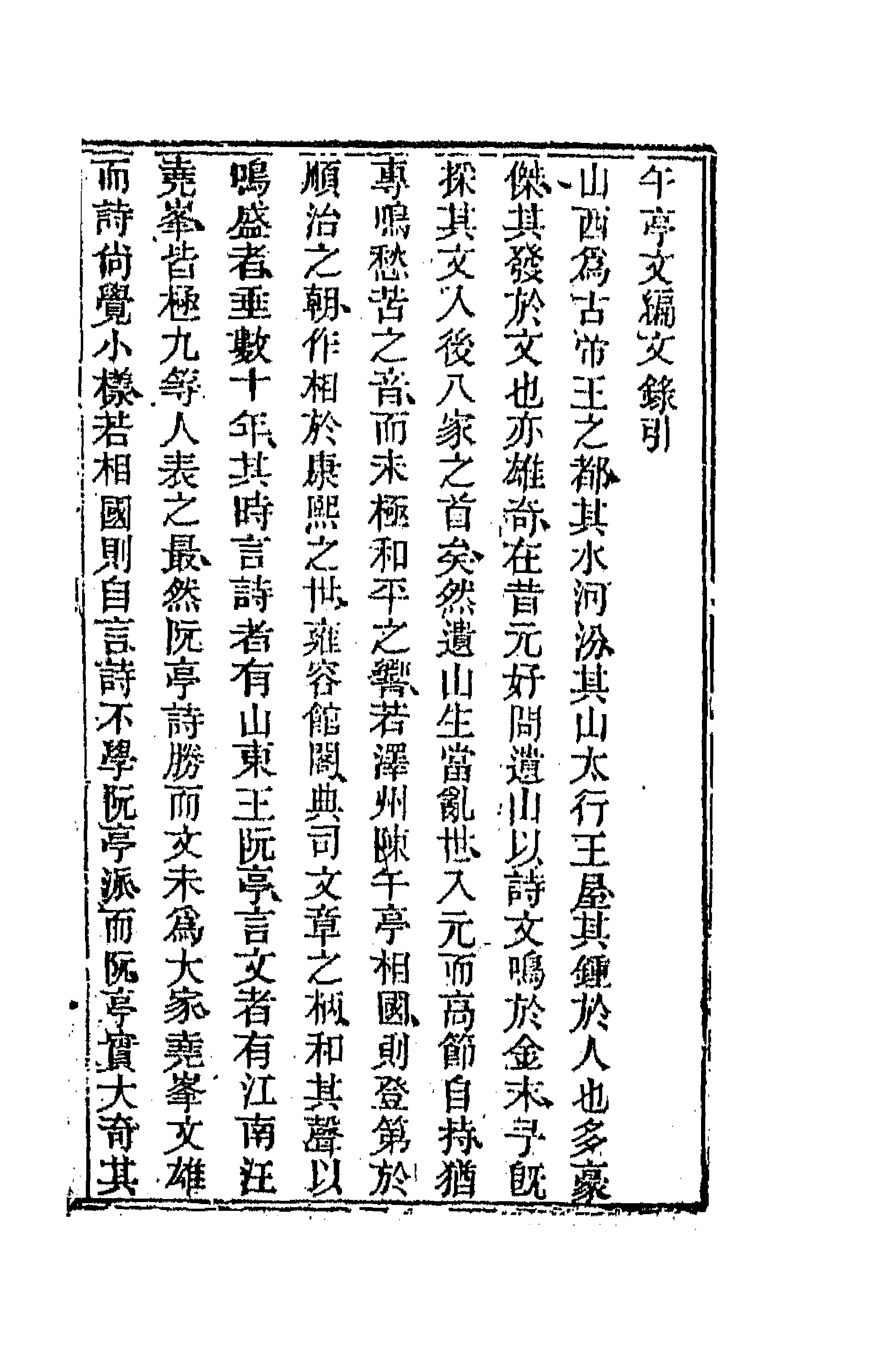 44540-国朝文录十三 (清)李祖陶辑.pdf_第1页