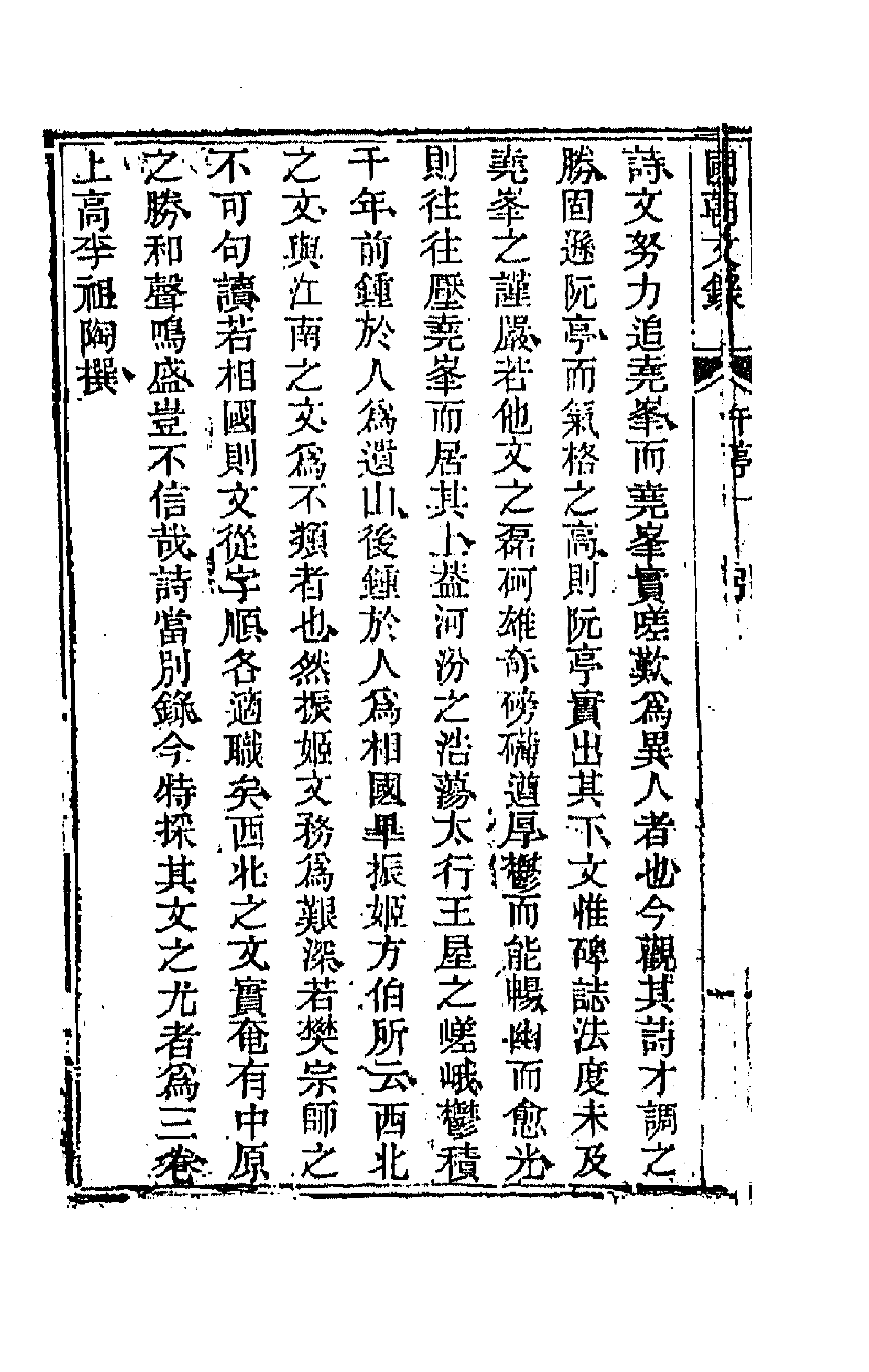 44540-国朝文录十三 (清)李祖陶辑.pdf_第2页