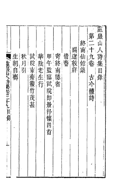 47284-灵岩山人诗集十五 (清)毕沅撰.pdf_第2页