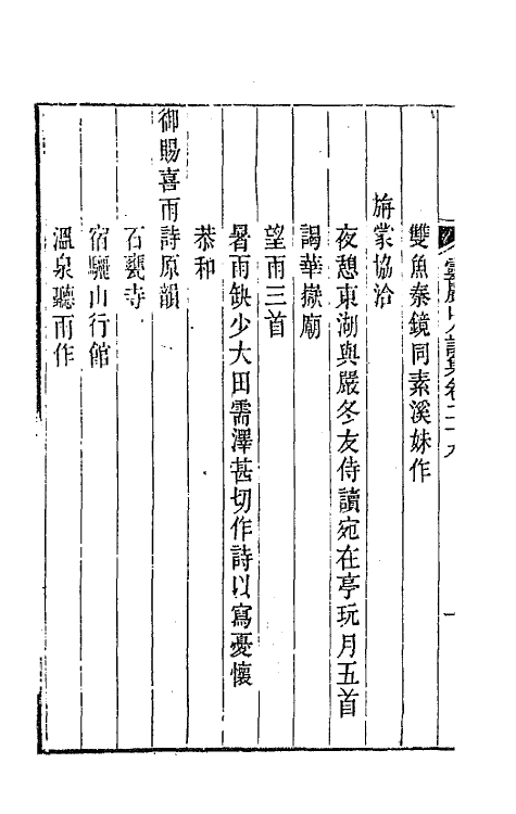 47284-灵岩山人诗集十五 (清)毕沅撰.pdf_第3页