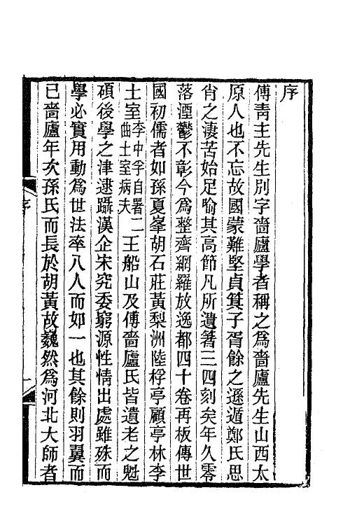 47242-霜红龛集一 (清)传山撰.pdf_第2页