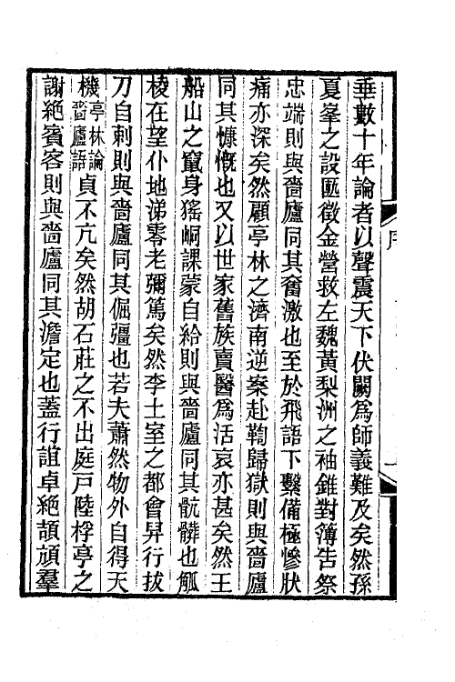 47242-霜红龛集一 (清)传山撰.pdf_第3页