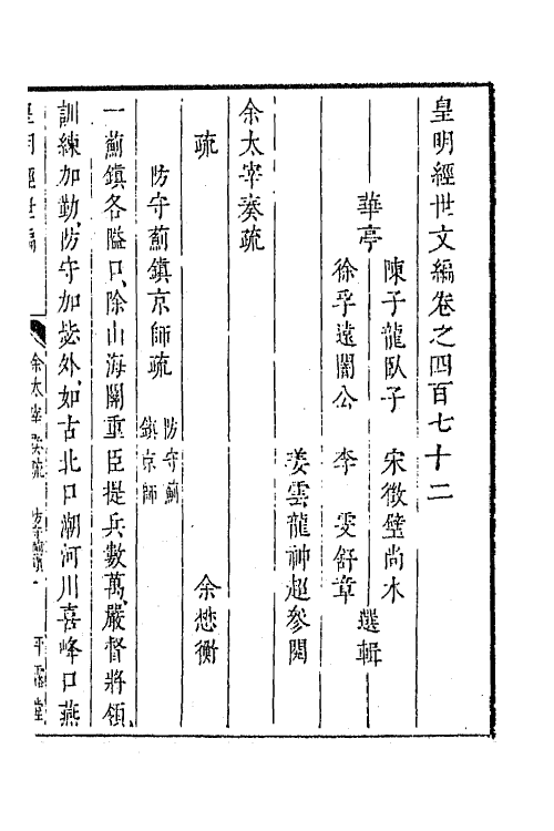 44342-皇明经世文编二百十一 (明)陈子龙等辑.pdf_第2页