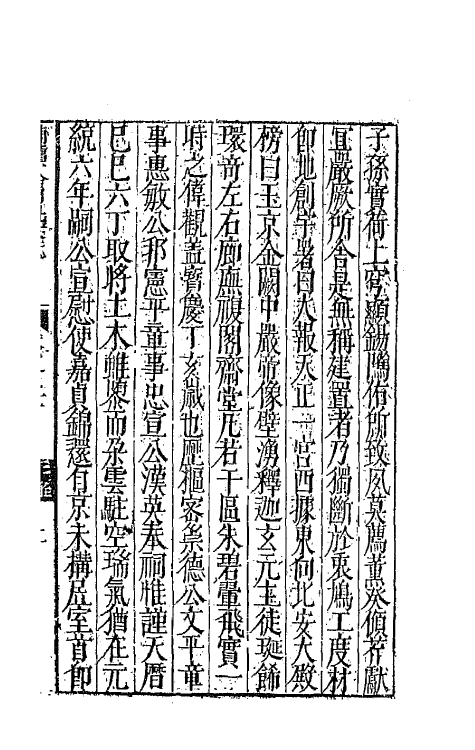 44741-补续全蜀秇文志十三 (明)杜应方 胡承诏辑.pdf_第2页