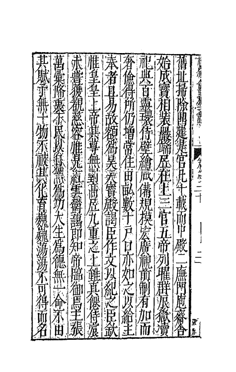 44741-补续全蜀秇文志十三 (明)杜应方 胡承诏辑.pdf_第3页