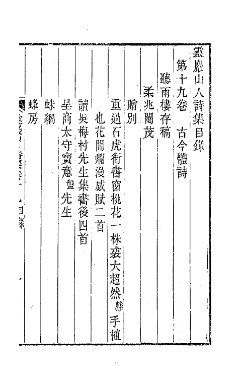 47283-灵岩山人诗集十 (清)毕沅撰.pdf_第2页