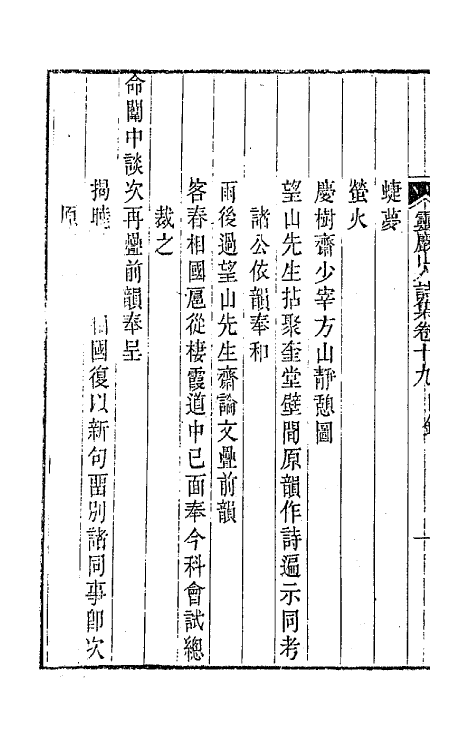 47283-灵岩山人诗集十 (清)毕沅撰.pdf_第3页