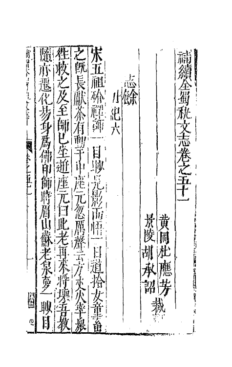 44731-补续全蜀秇文志二十四 (明)杜应方 胡承诏辑.pdf_第2页