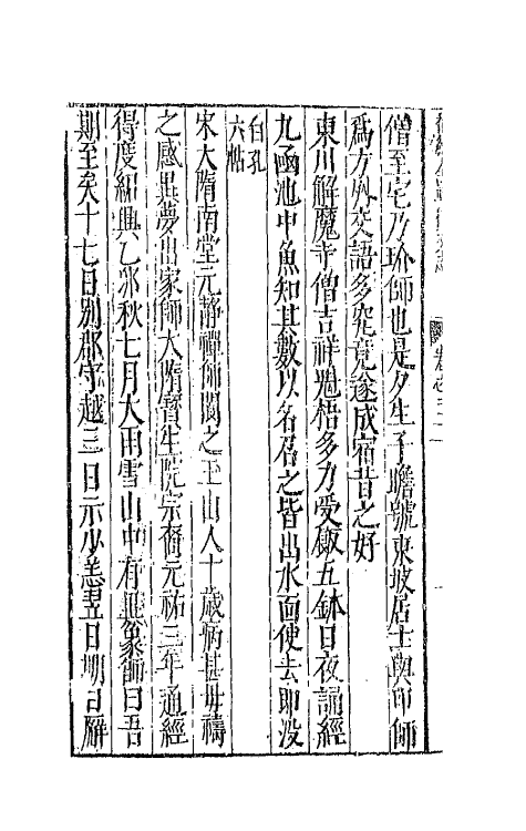 44731-补续全蜀秇文志二十四 (明)杜应方 胡承诏辑.pdf_第3页