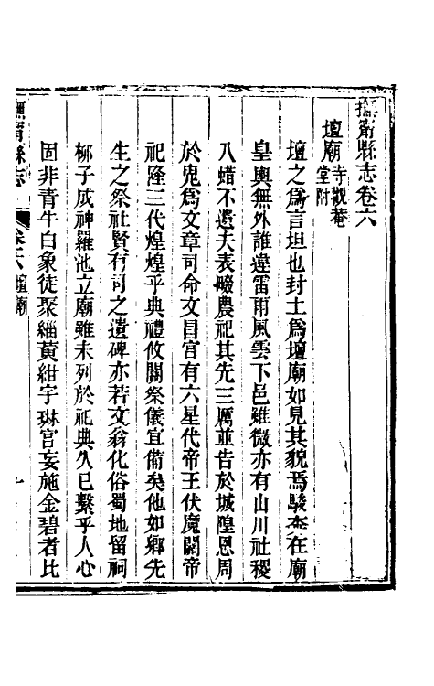 46458-光绪抚宁县志四 (清)张上和修.pdf_第2页