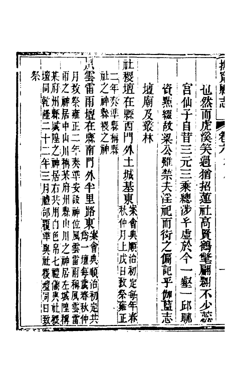 46458-光绪抚宁县志四 (清)张上和修.pdf_第3页