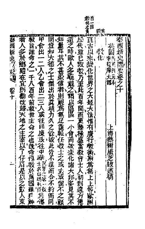 47122-泰西新史揽要五 (英)马恳西撰.pdf_第2页