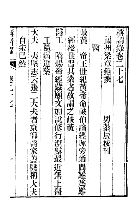 47116-称谓录十五 (清)梁章钜撰.pdf_第2页