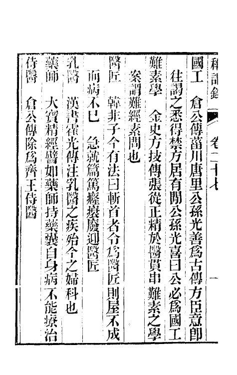 47116-称谓录十五 (清)梁章钜撰.pdf_第3页