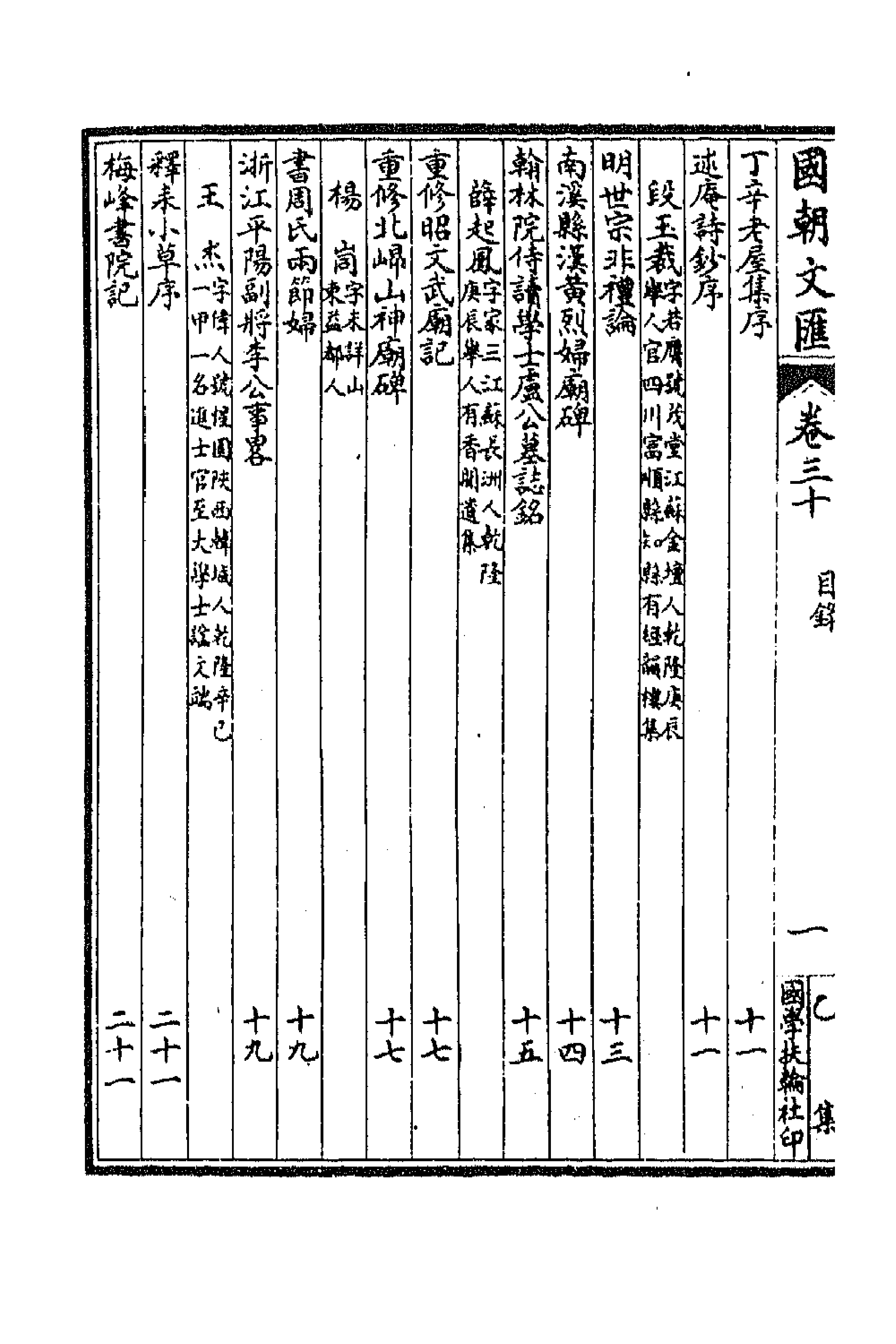 44642-国朝文汇六十二 (清)沈粹芬 黄人等辑.pdf_第2页