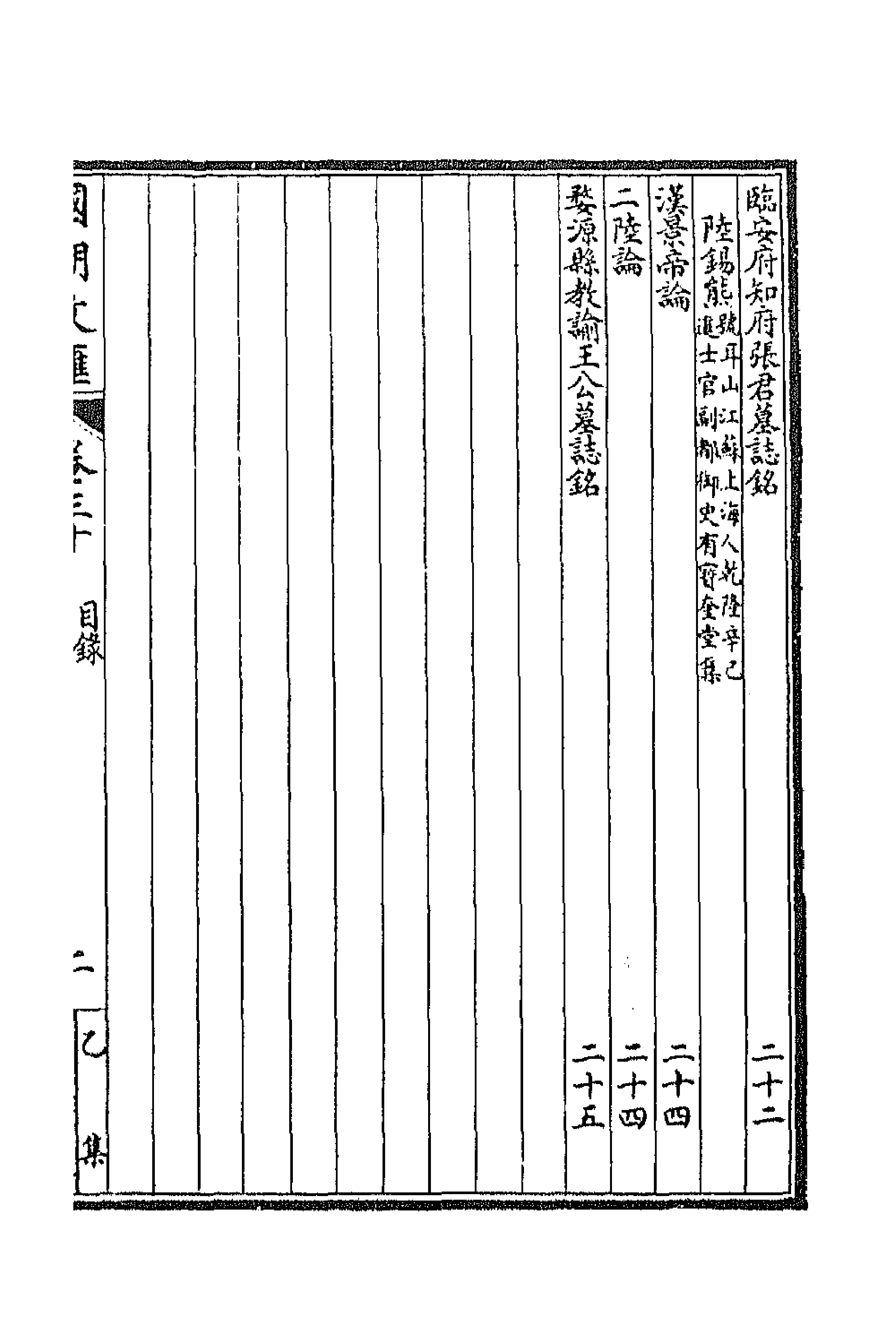 44642-国朝文汇六十二 (清)沈粹芬 黄人等辑.pdf_第3页