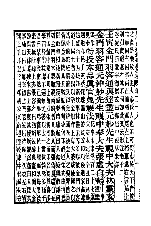 45709-续资治通鉴长编拾补十七 秦缃业 (清)黄以周等辑.pdf_第3页