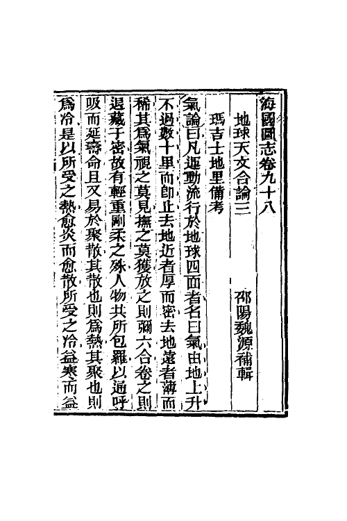 46721-海国图志四十七 (清)魏源撰.pdf_第2页