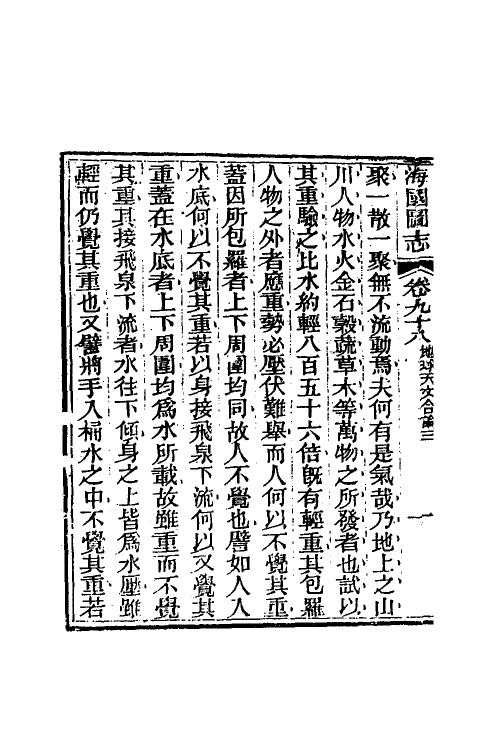 46721-海国图志四十七 (清)魏源撰.pdf_第3页