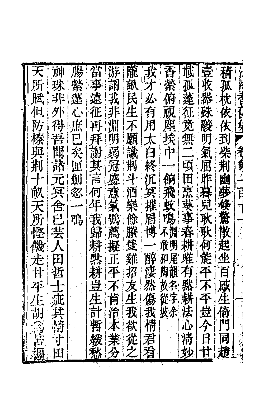 45061-沅湘耆旧集四十七 (清)邓显鹤辑.pdf_第3页