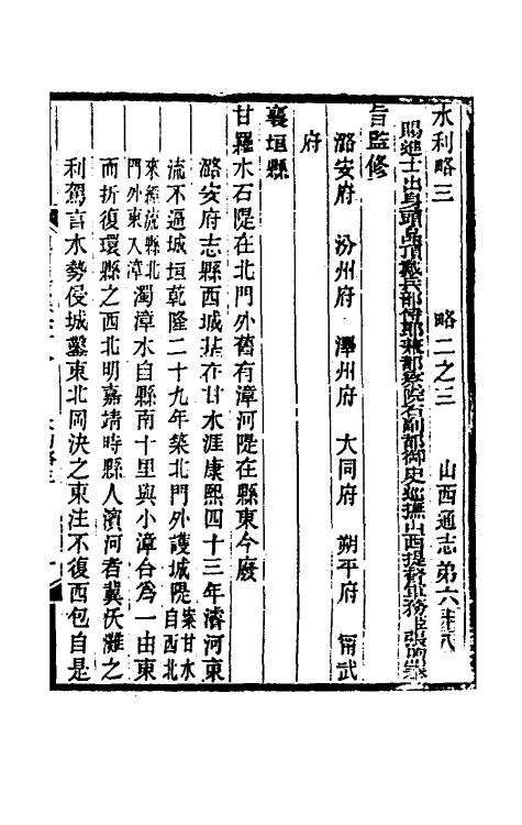 46350-光绪山西通志六十一 曾国荃 (清)张煦等修.pdf_第2页