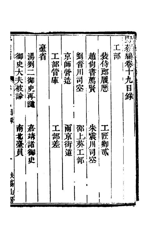 47043-野获编十六 (明)沈德符撰.pdf_第2页