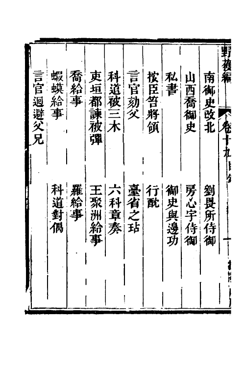 47043-野获编十六 (明)沈德符撰.pdf_第3页