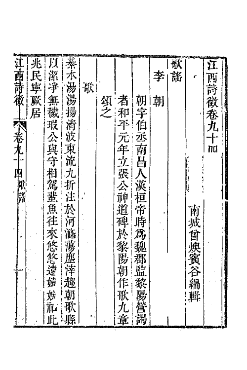 45025-江西诗徵六十五 (清)曾燠辑.pdf_第2页