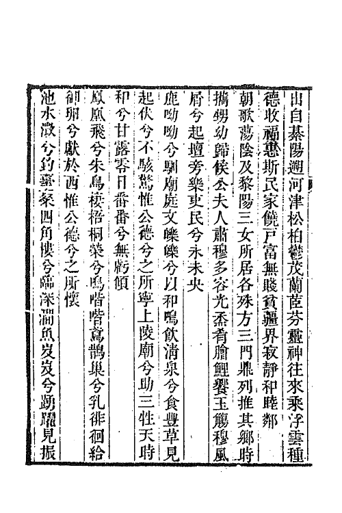 45025-江西诗徵六十五 (清)曾燠辑.pdf_第3页