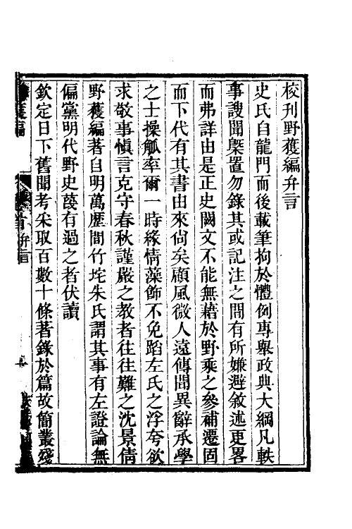 47029-野获编一 (明)沈德符撰.pdf_第2页