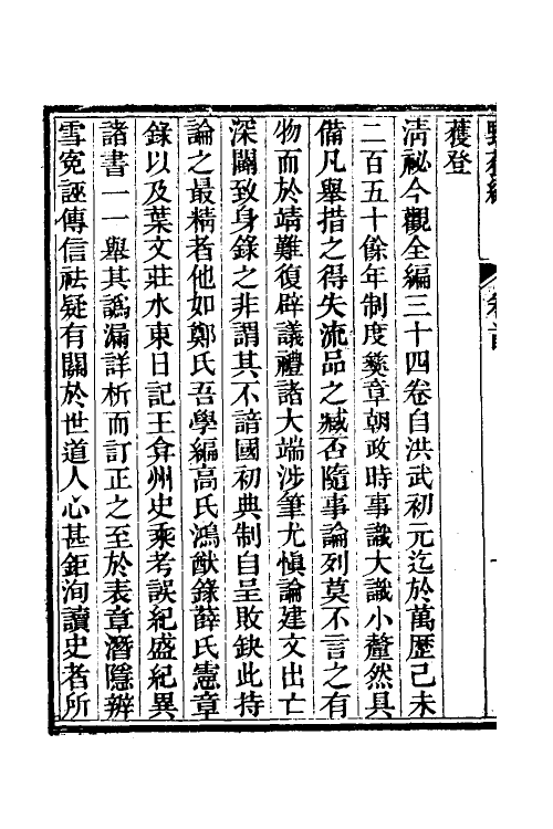 47029-野获编一 (明)沈德符撰.pdf_第3页