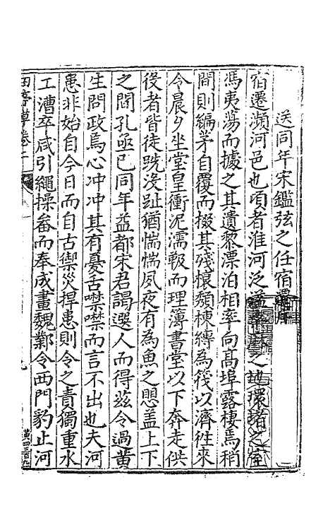 47157-田亭草二 (明)黄凤翔撰.pdf_第2页