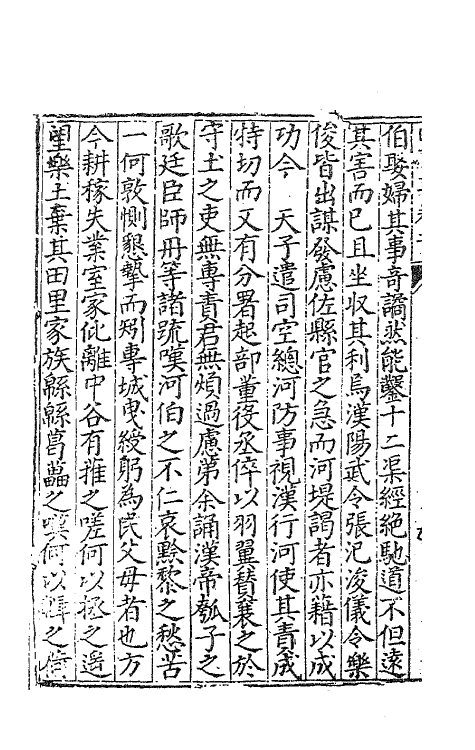 47157-田亭草二 (明)黄凤翔撰.pdf_第3页