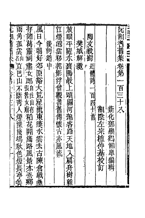 45109-沅湘耆旧集五十九 (清)邓显鹤辑.pdf_第2页