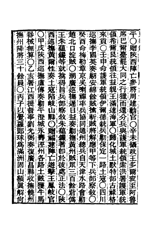 45850-东华录十三 王先谦撰.pdf_第3页