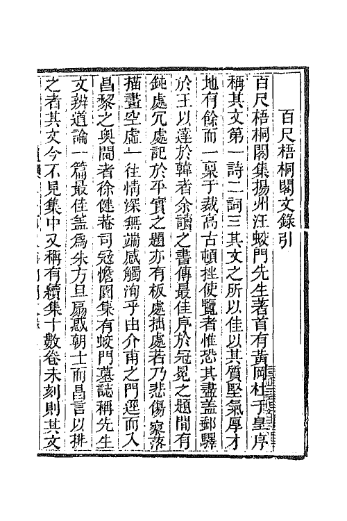 44609-国朝文录续编九 (清)李祖陶辑.pdf_第2页