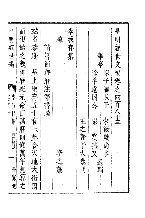 44362-皇明经世文编二百十六 (明)陈子龙等辑.pdf_第2页