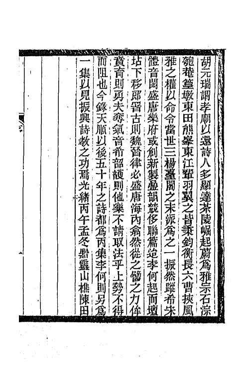 45288-明诗纪事十七 陈田辑.pdf_第2页