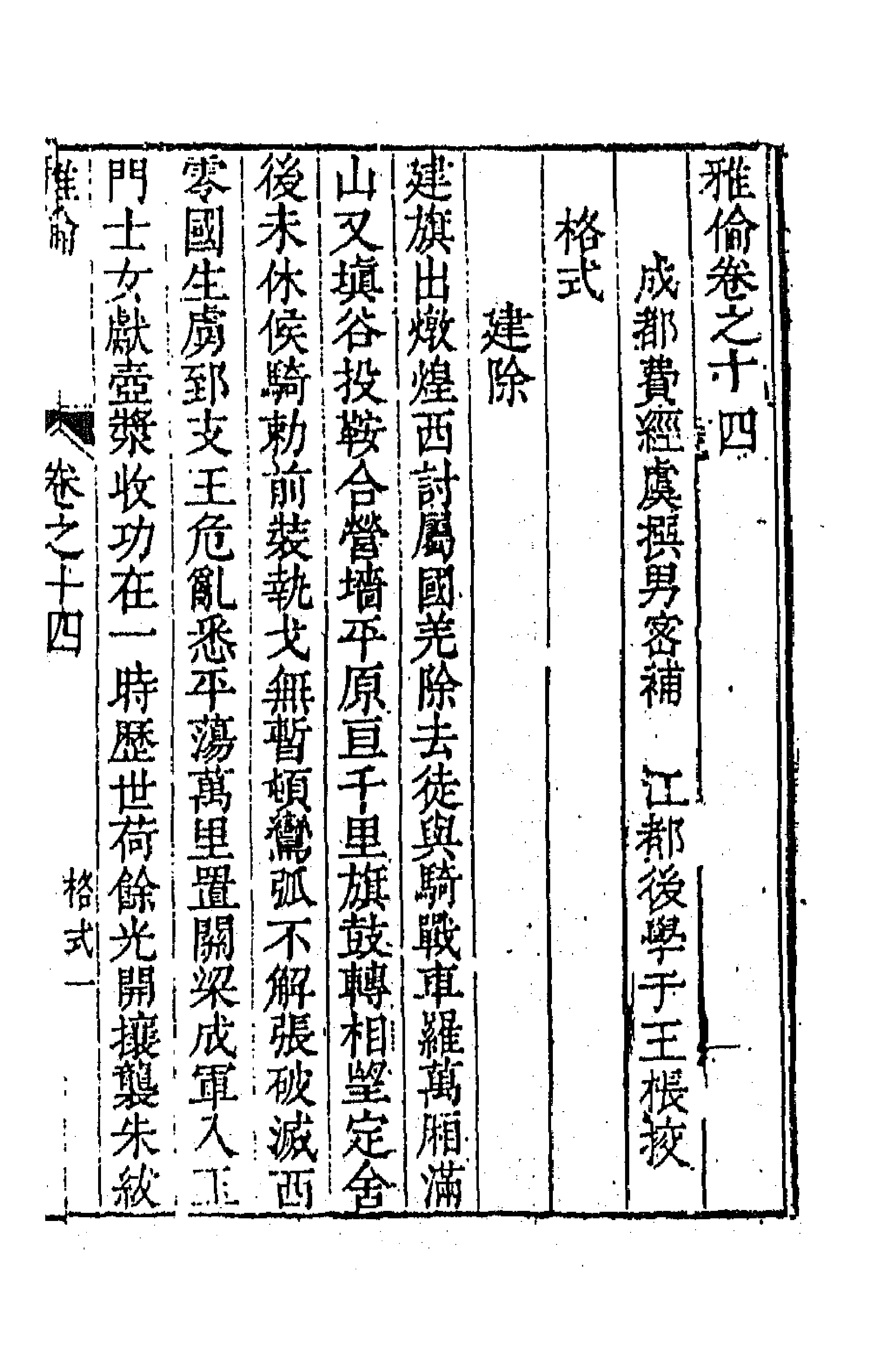 45138-雅伦十 (清)费经虞撰.pdf_第1页