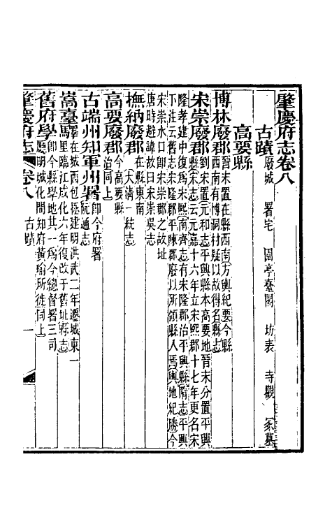 46599-道光肇庆府志九 (清)屠英等修.pdf_第2页