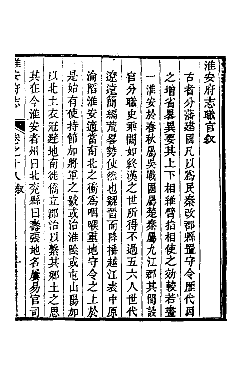 46493-乾隆淮安府志十 (清)卫哲治等修.pdf_第2页