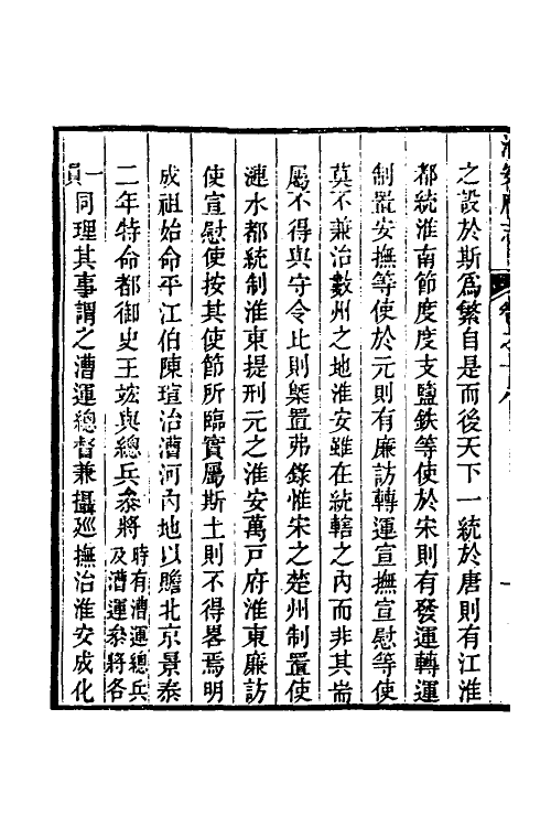 46493-乾隆淮安府志十 (清)卫哲治等修.pdf_第3页