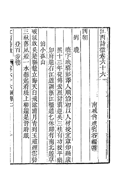 45024-江西诗徵四十八 (清)曾燠辑.pdf_第2页