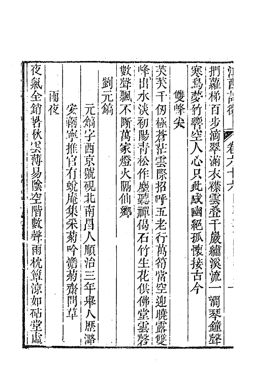 45024-江西诗徵四十八 (清)曾燠辑.pdf_第3页