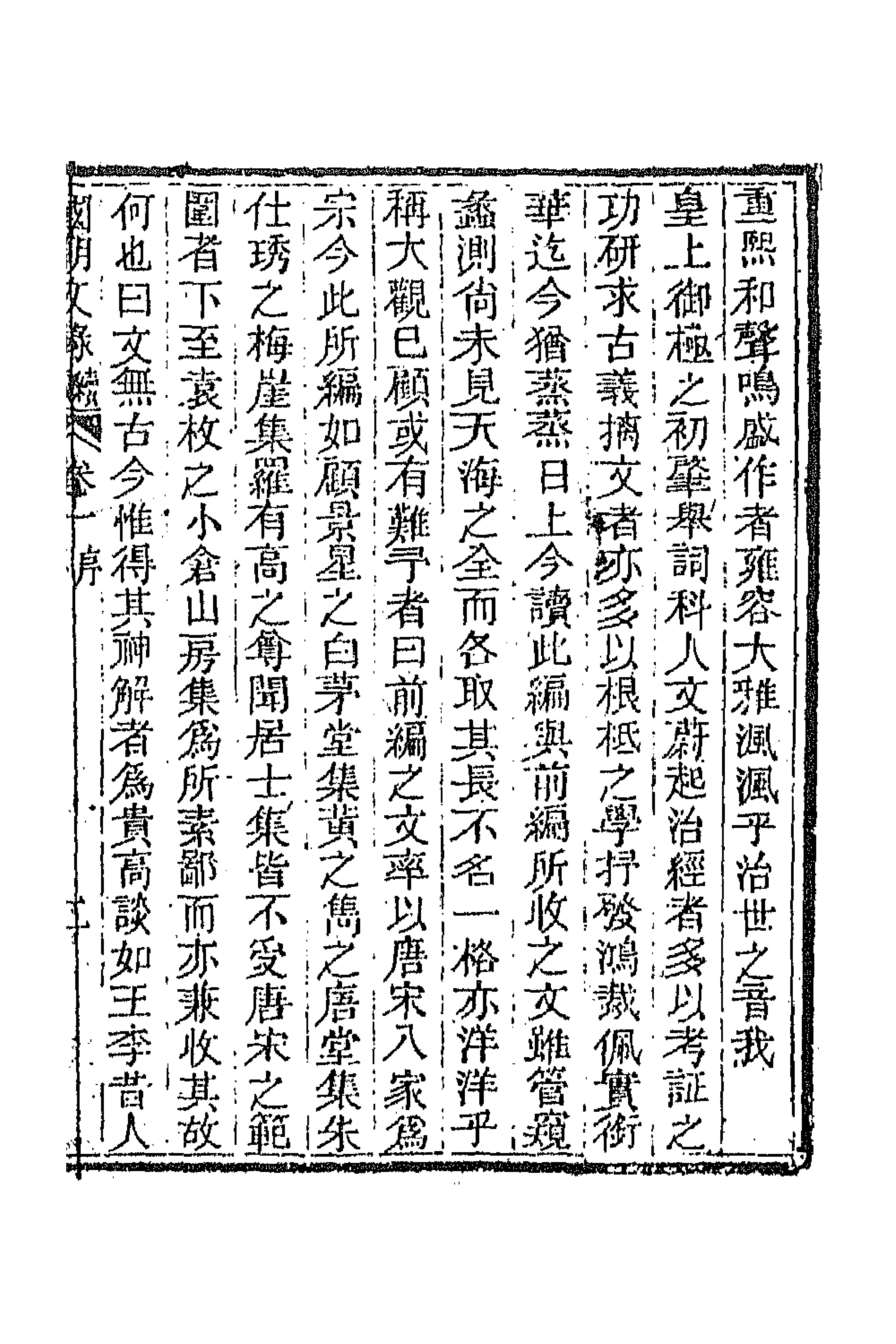 44577-国朝文录续编一 (清)李祖陶辑.pdf_第3页