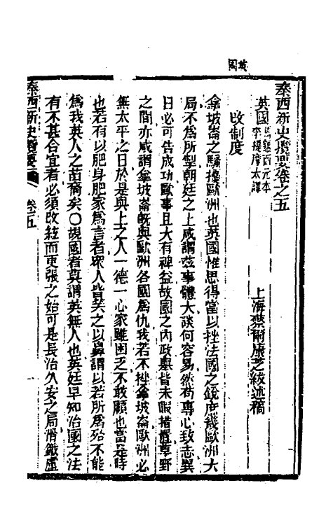 47125-泰西新史揽要三 (英)马恳西撰.pdf_第2页