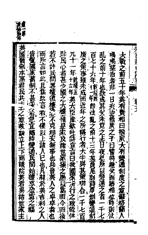 47125-泰西新史揽要三 (英)马恳西撰.pdf_第3页