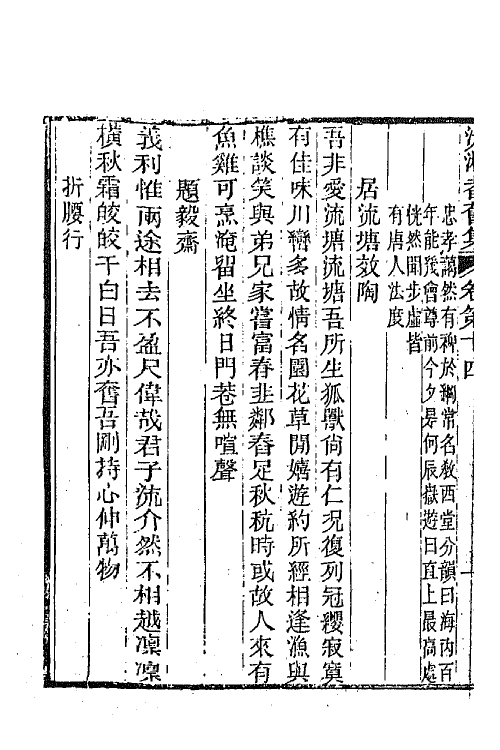 45059-沅湘耆旧集七 (清)邓显鹤辑.pdf_第3页